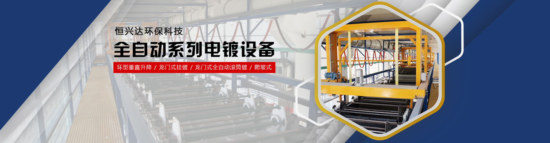  新乡市恒兴达环保科技有限公司